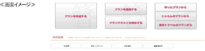 「株式会社ファーストキャメル」と共同サービス開始のお知らせ