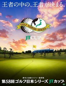 エアトリが12月2日（木）〜5日（日）に開催される 「第58回 ゴルフ日本