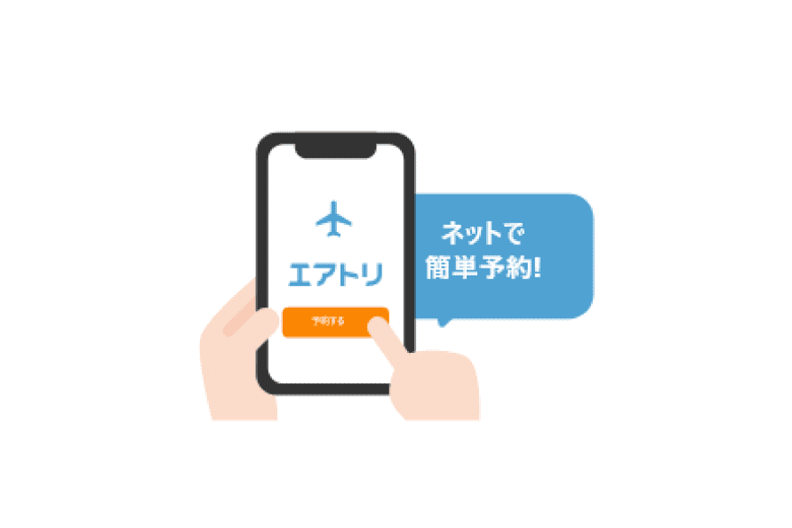 エアトリ国内航空券とは