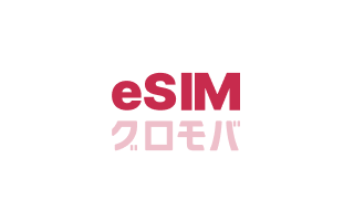 グロモバeSIM