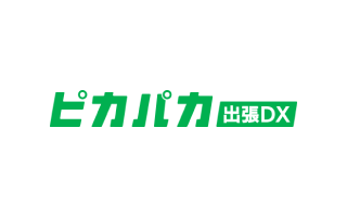 クラウド型法人出張サポート「ピカパカ出張DX」